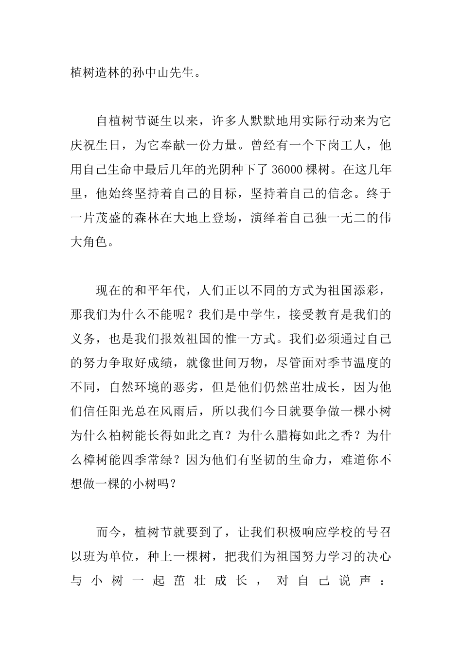 312植树节优秀演讲稿范文_第2页