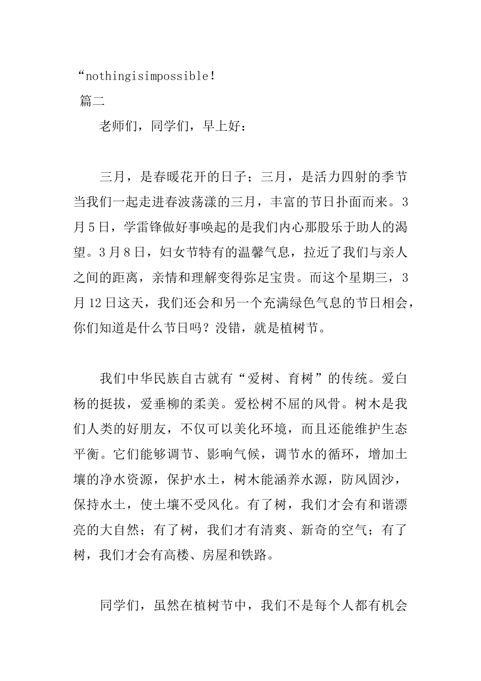 312植树节优秀演讲稿范文_第3页