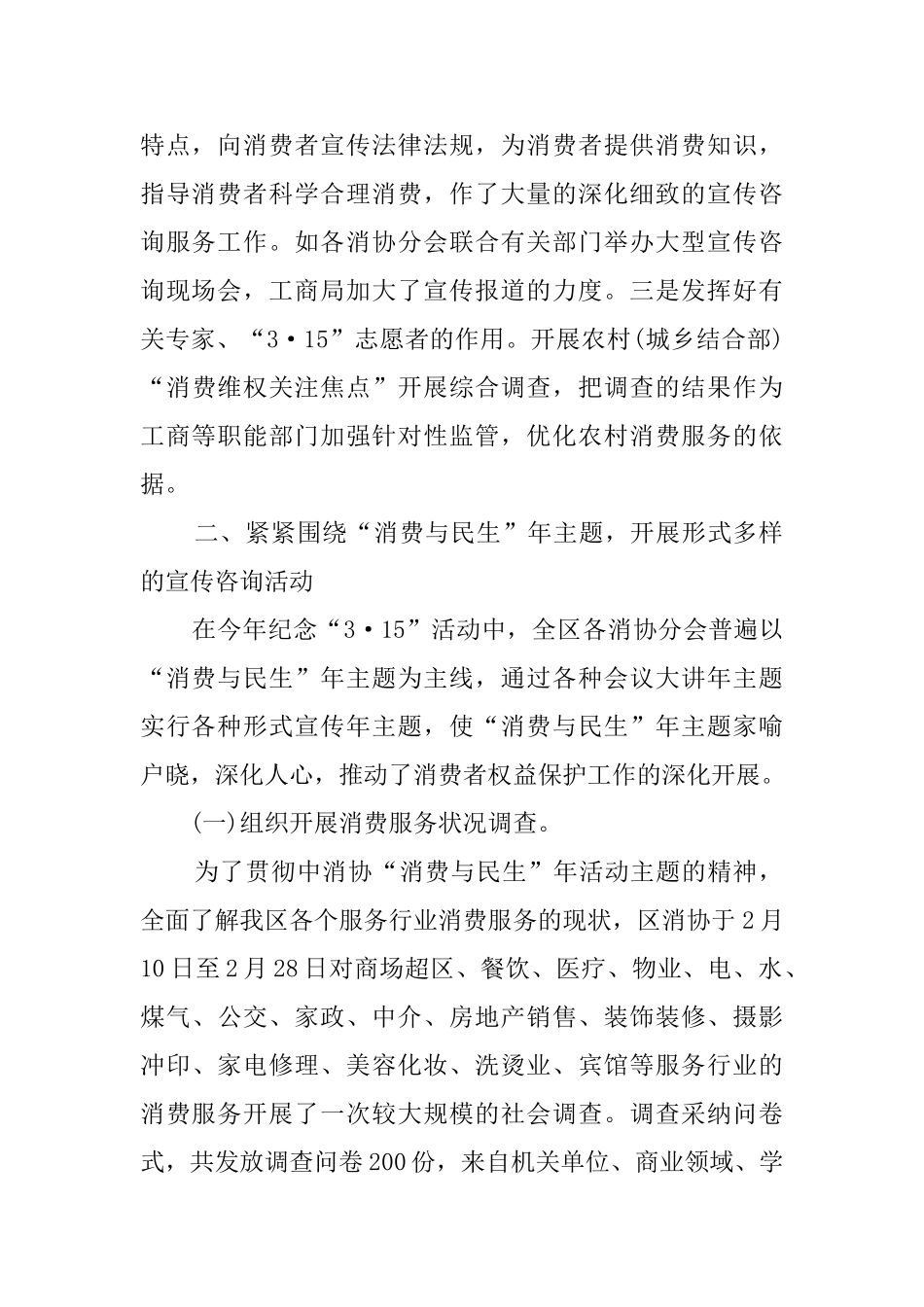 315消费者权益的日活动总结_第2页