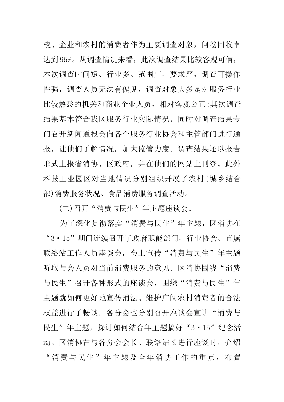 315消费者权益的日活动总结_第3页