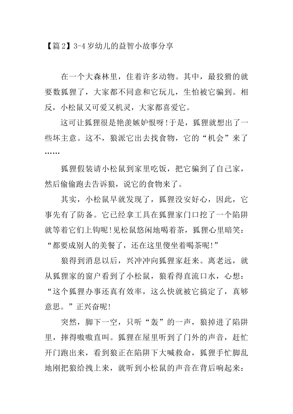 34岁幼儿的益智小故事分享_第2页