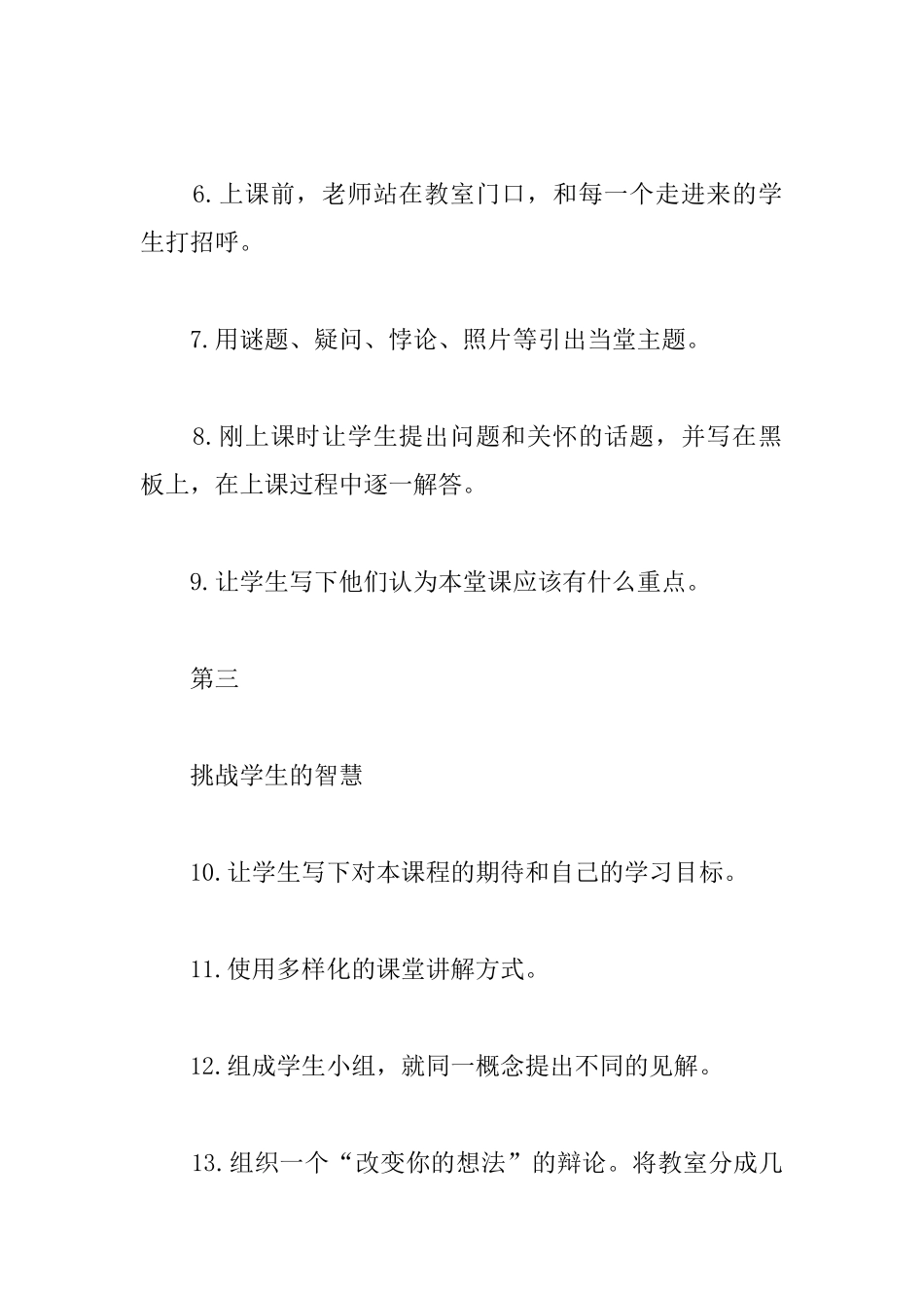 33个教学锦囊妙计教你上好开学第一课!_第2页