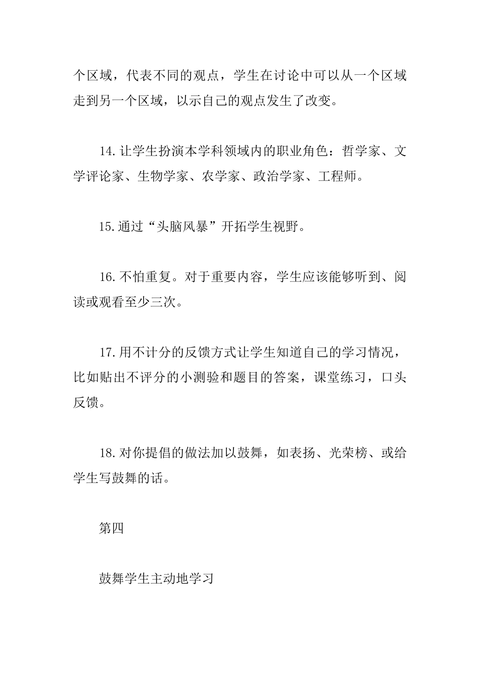 33个教学锦囊妙计教你上好开学第一课!_第3页