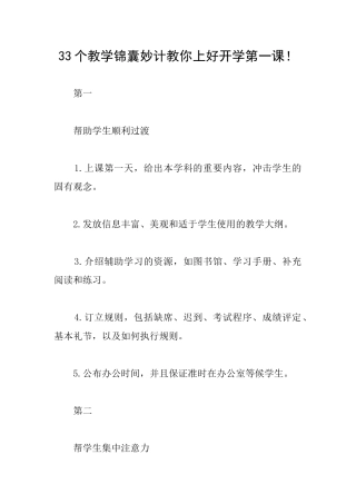 33个教学锦囊妙计教你上好开学第一课!