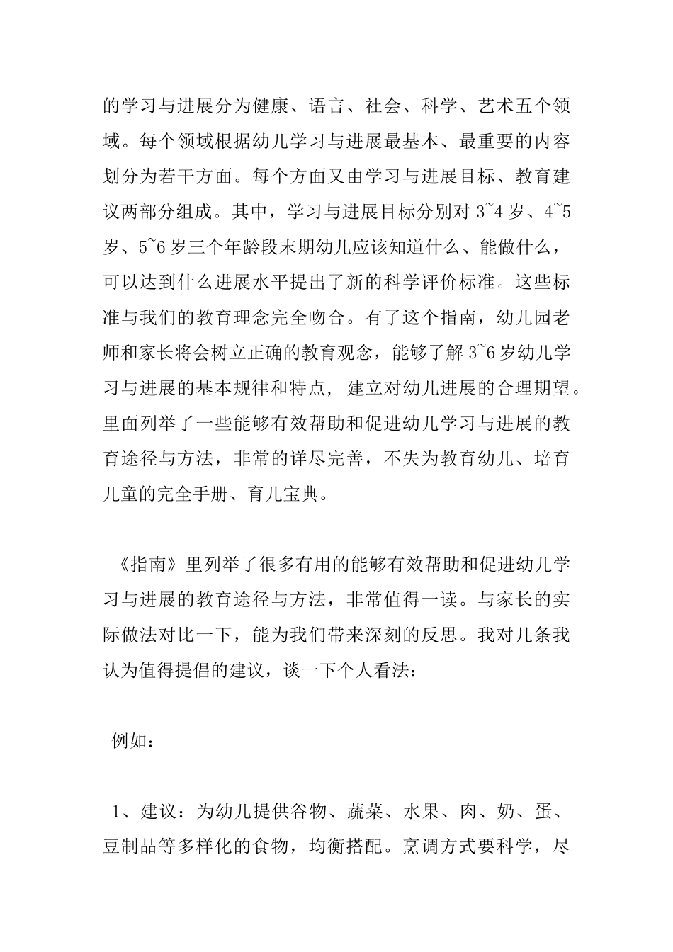 36岁儿童学习与发展指南读书心得_第2页