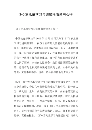 36岁儿童学习与发展指南读书心得