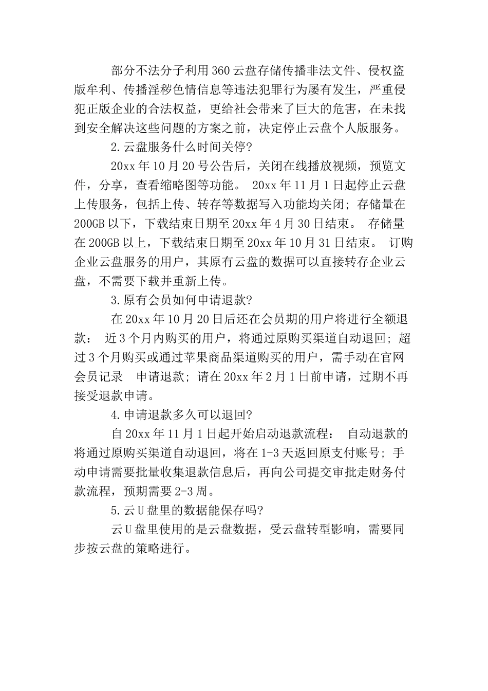 360云盘转型通告_第3页