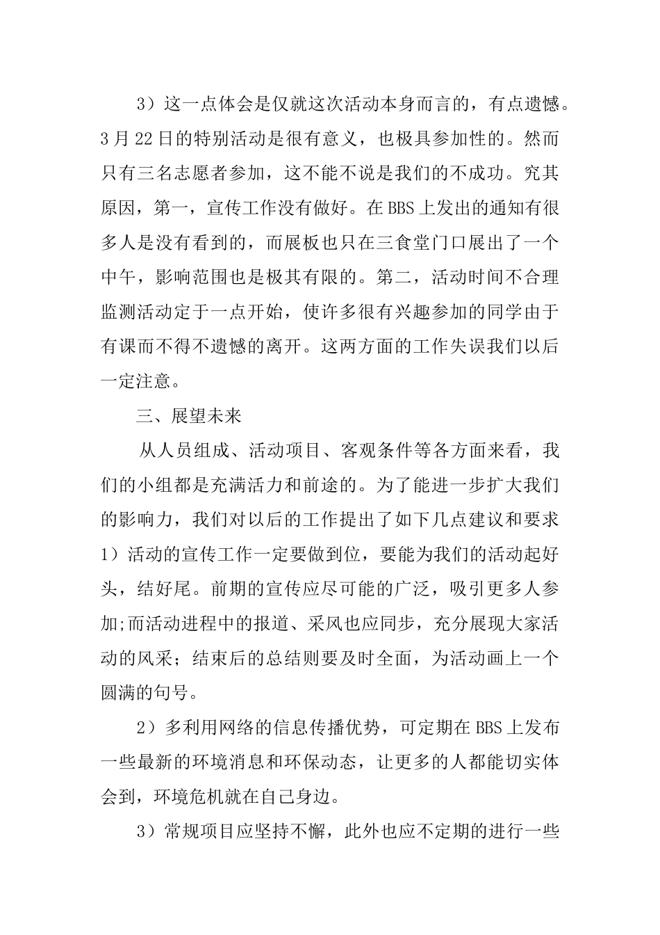 322世界水日活动总结_第3页