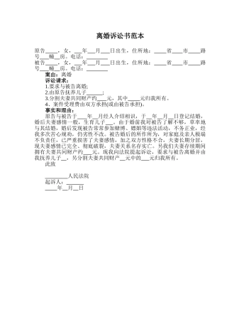 32离婚起诉书及答辩范本