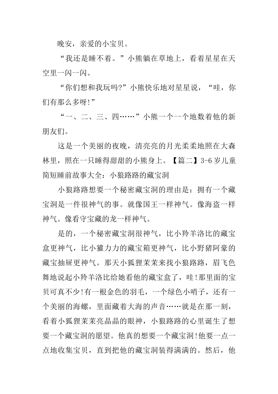 36岁儿童简短睡前故事大全_第2页
