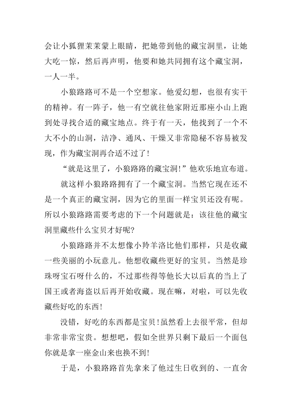 36岁儿童简短睡前故事大全_第3页