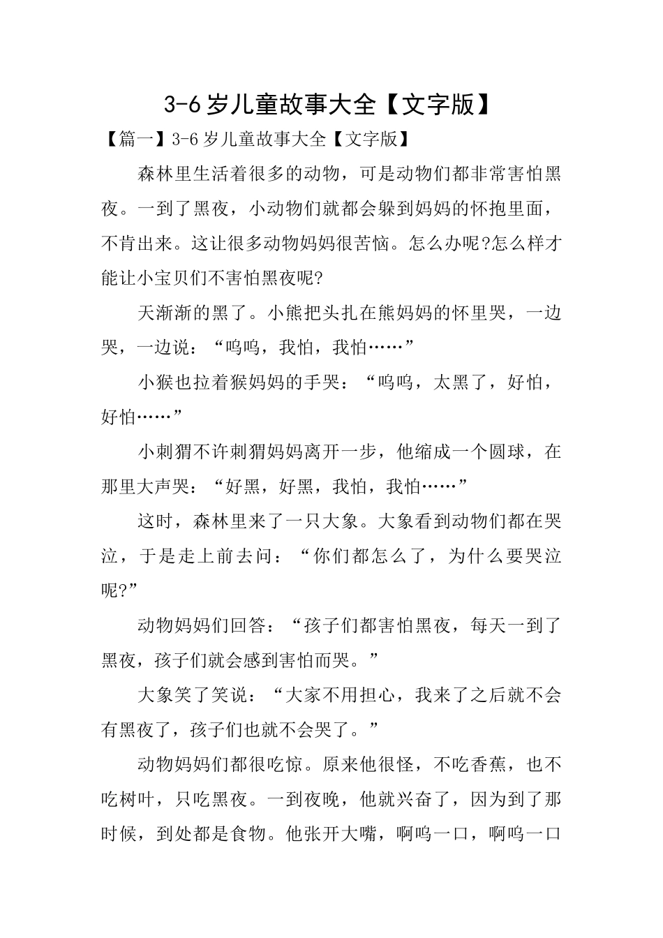 36岁儿童故事大全_第1页