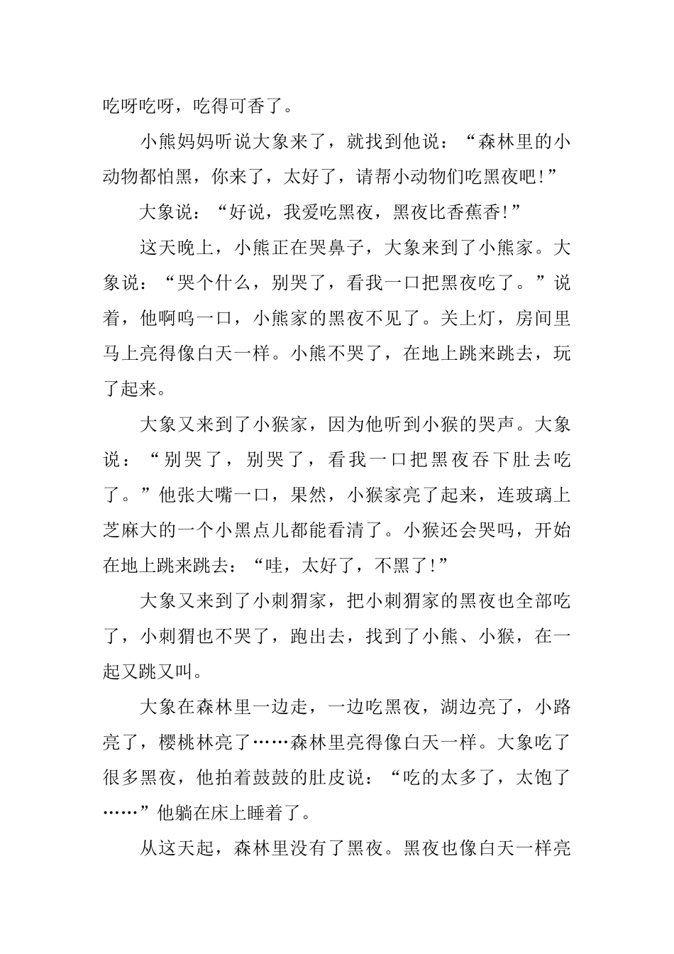 36岁儿童故事大全_第2页