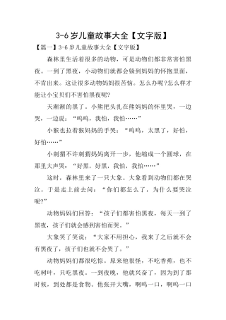 36岁儿童故事大全