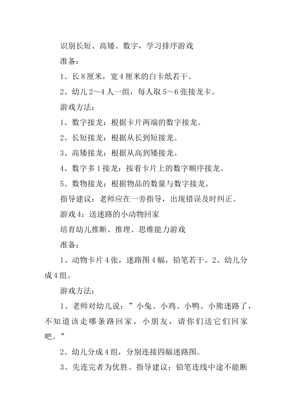 36岁儿童益智游戏精选集_第2页