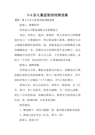 36岁儿童益智游戏精选集