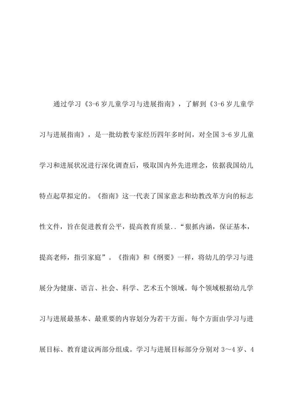 36岁儿童学习与发展指南心得体会【教师篇】_第2页