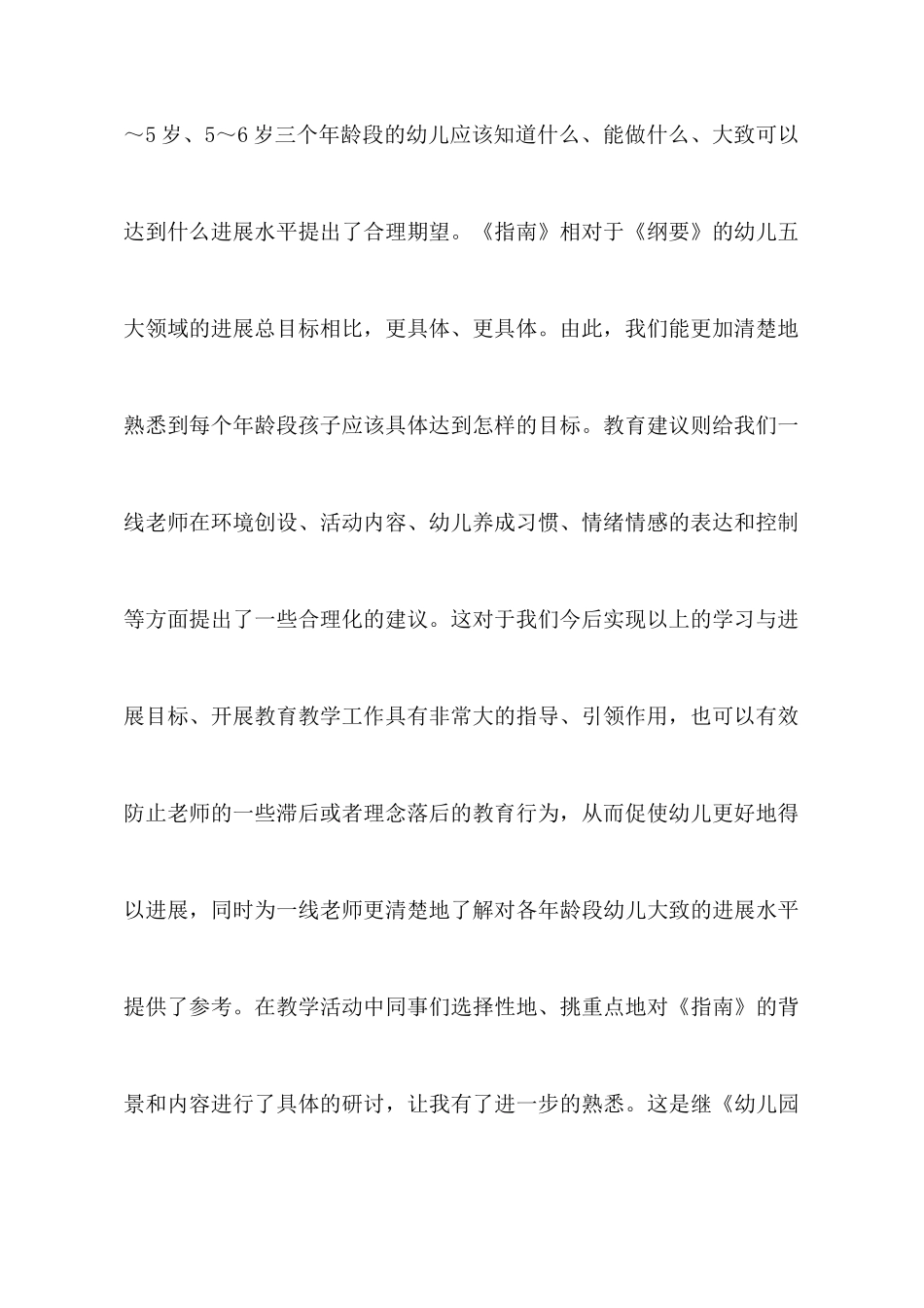 36岁儿童学习与发展指南心得体会【教师篇】_第3页