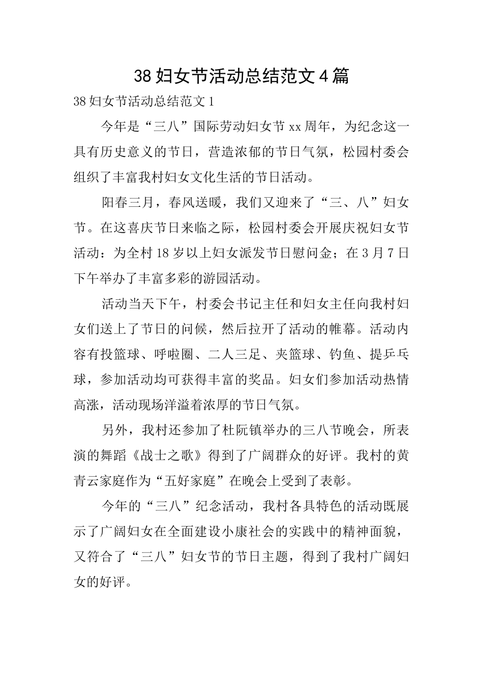 38妇女节活动总结范文4篇_第1页
