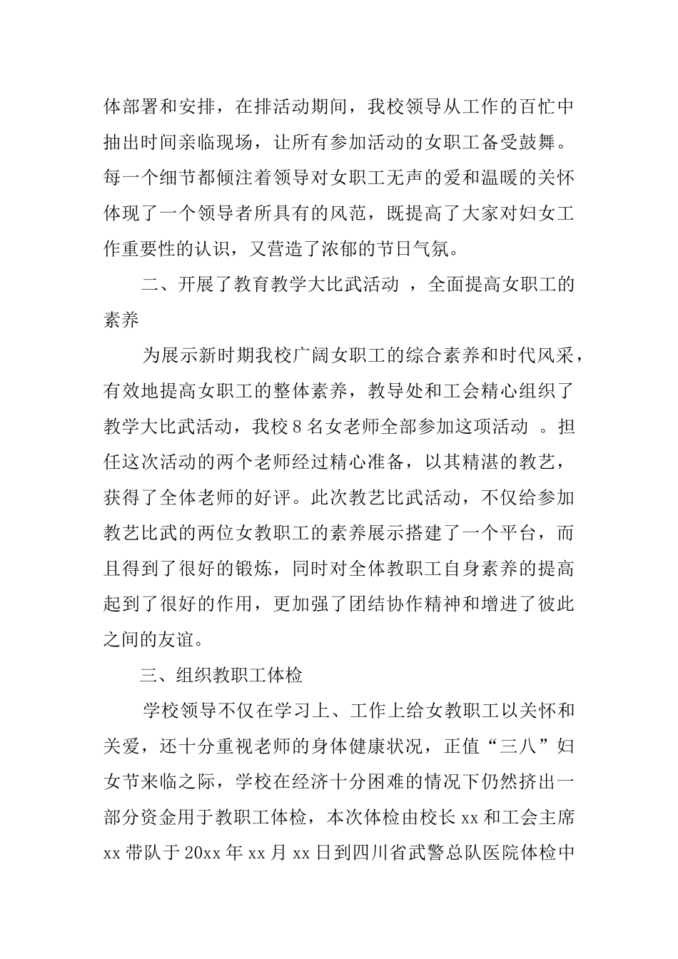 38妇女节活动总结范文4篇_第3页