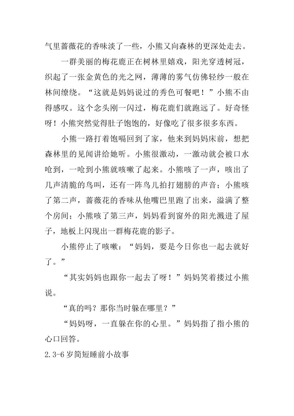 36岁简短睡前小故事五篇_第2页