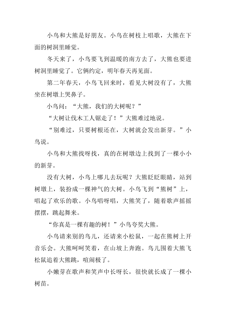 36岁简短睡前小故事五篇_第3页