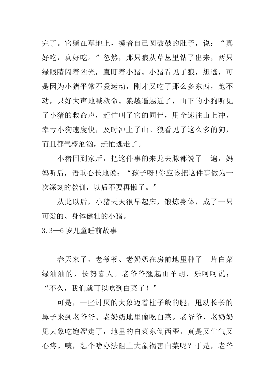 3—6岁儿童睡前故事10篇_第3页
