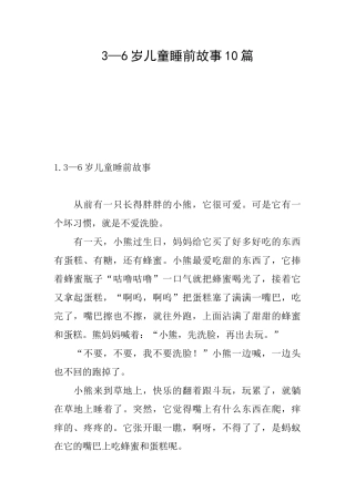 3—6岁儿童睡前故事10篇