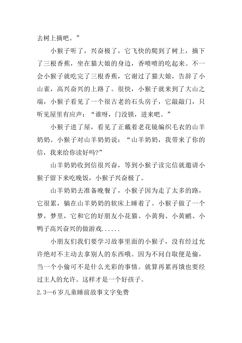 3—6岁儿童睡前故事文字免费十篇_第2页