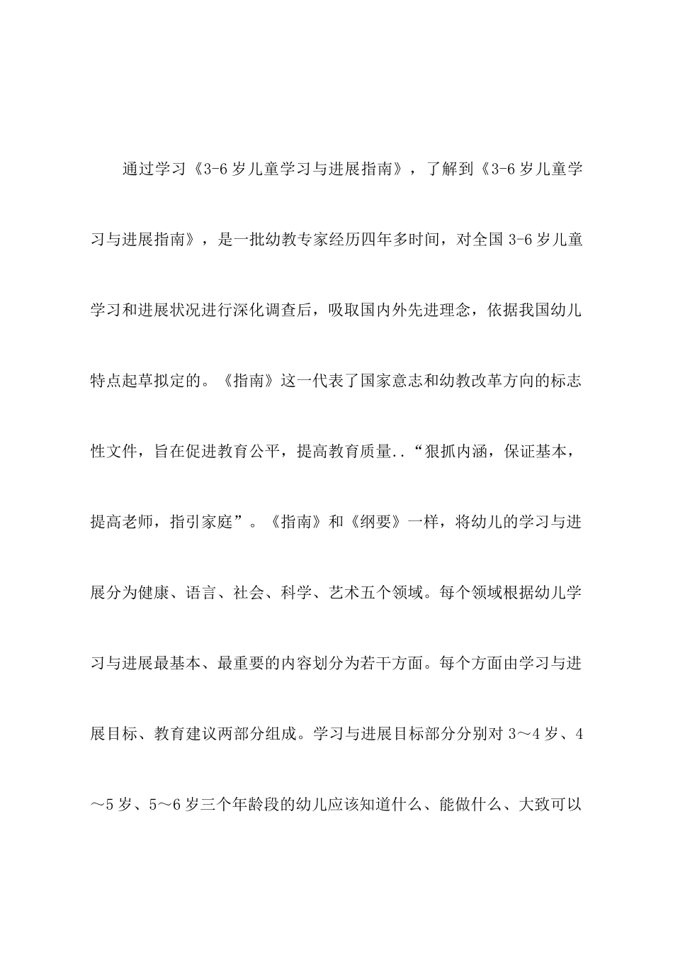 36岁儿童学习与发展指南心得体会_第2页