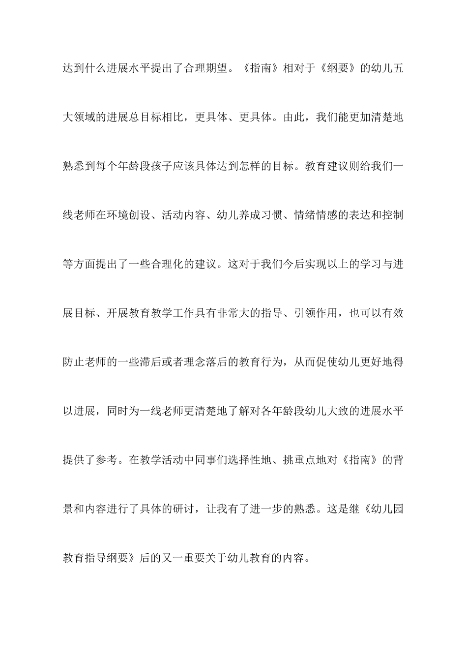 36岁儿童学习与发展指南心得体会_第3页