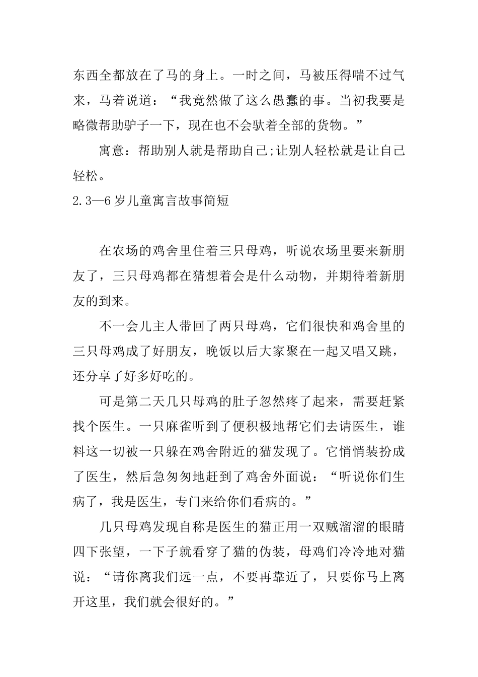 3—6岁儿童寓言故事简短_第2页