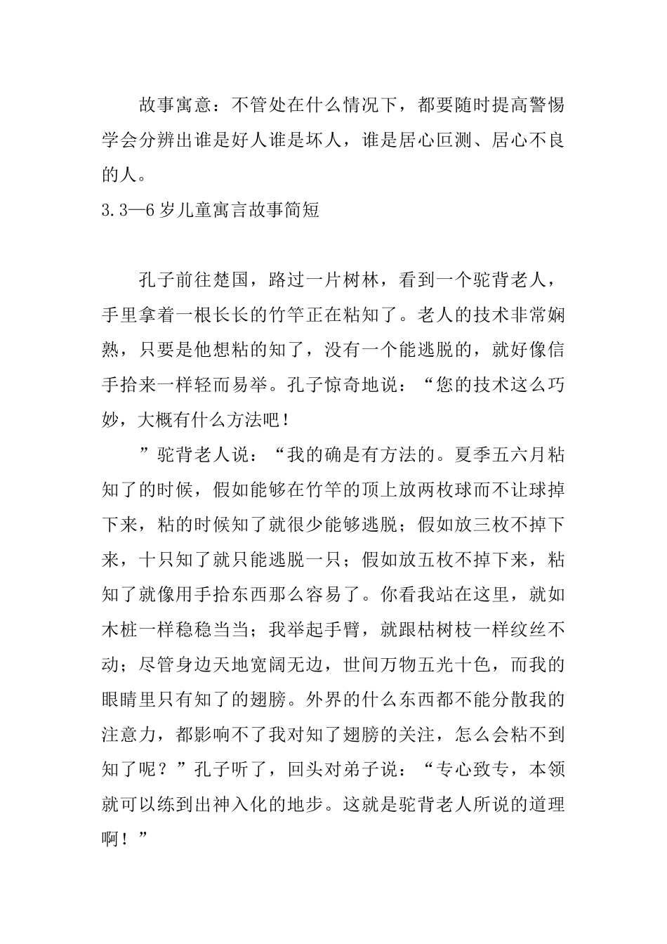 3—6岁儿童寓言故事简短_第3页
