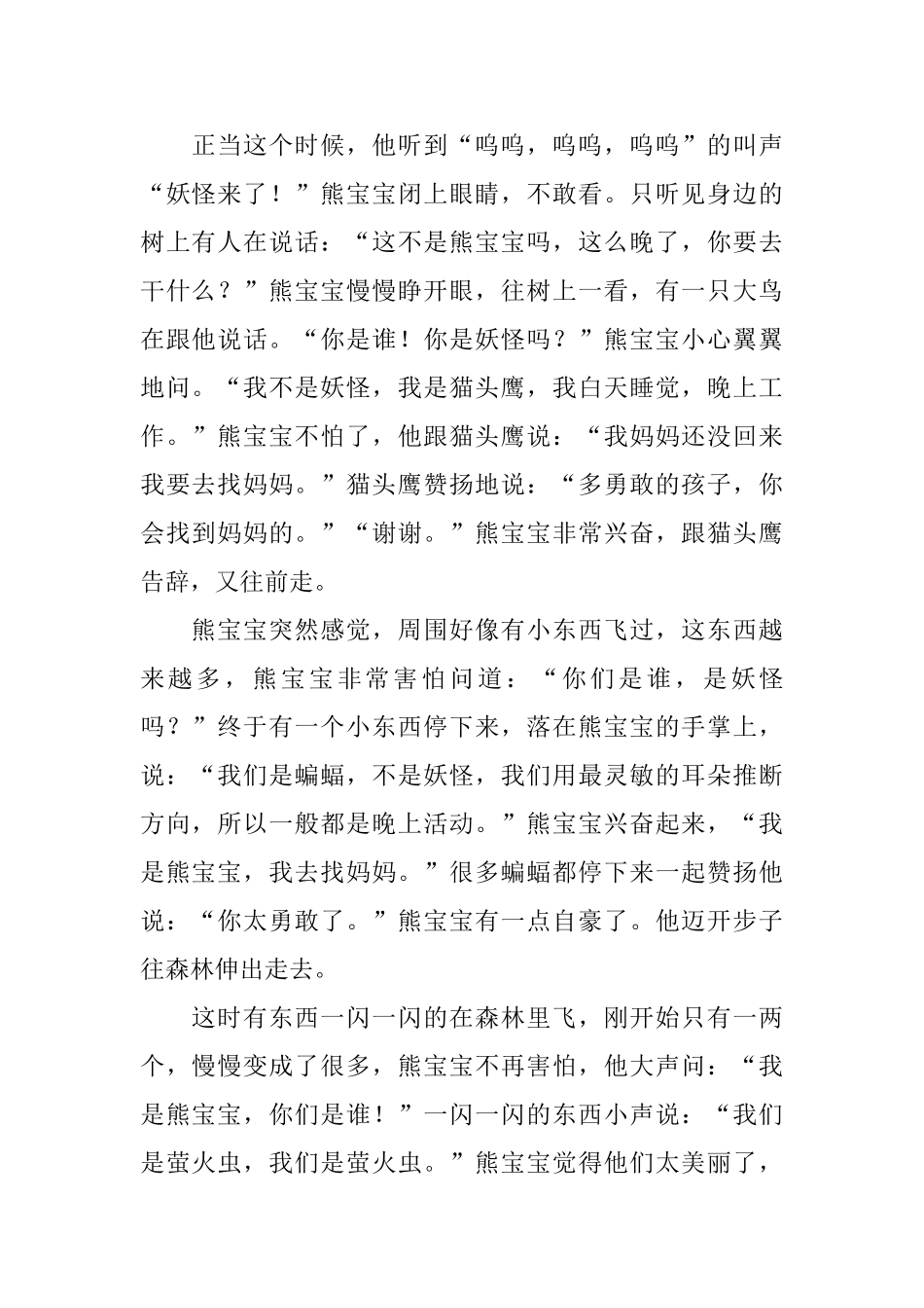 3一6岁幼儿睡前故事_第2页