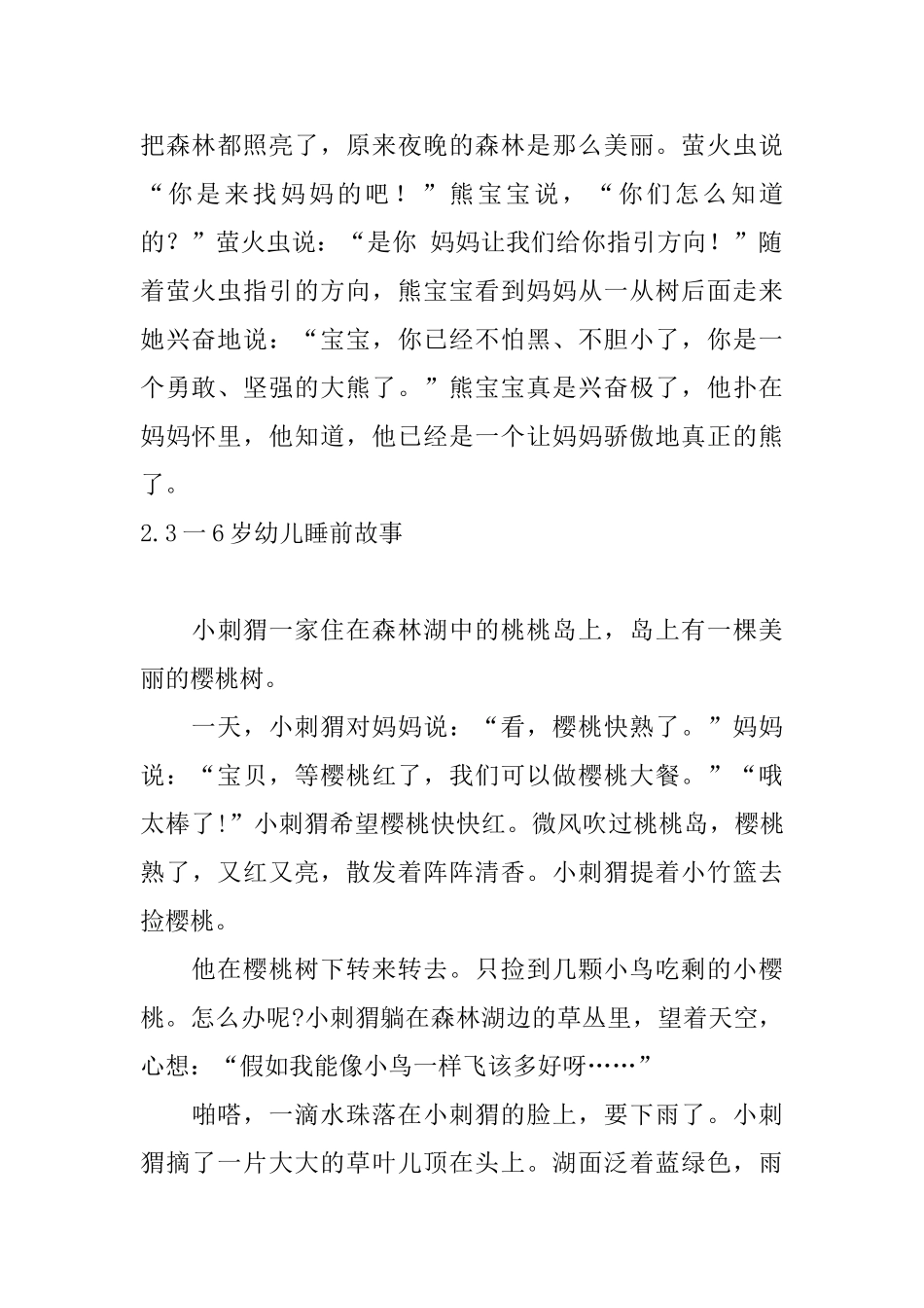 3一6岁幼儿睡前故事_第3页