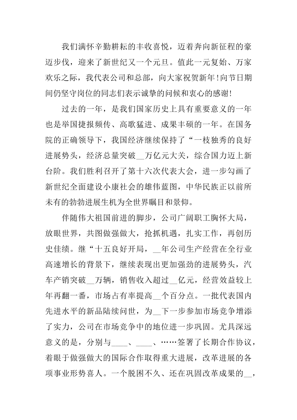 3分钟元旦联欢会领导致辞_第2页