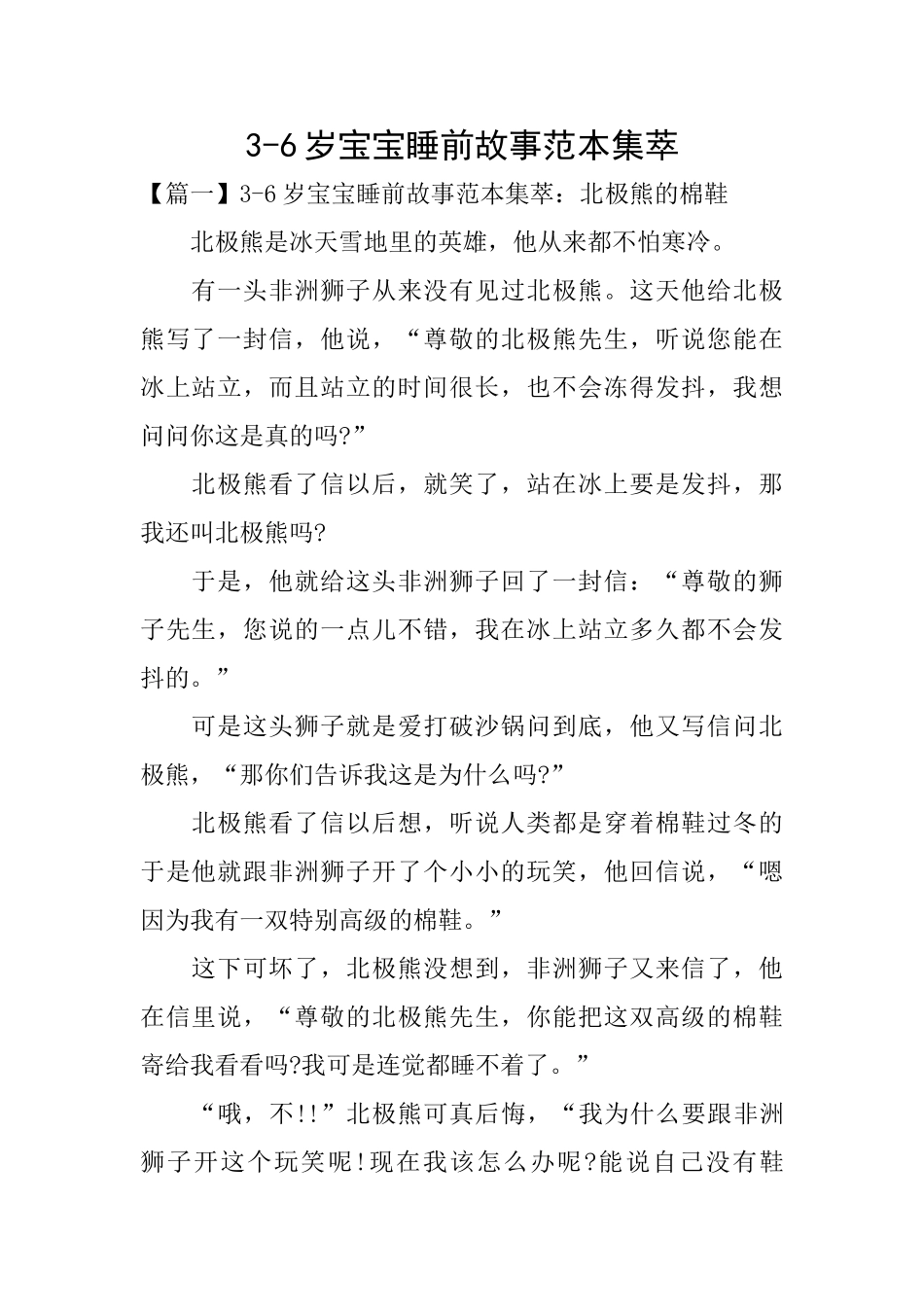 36岁宝宝睡前故事范本集萃_第1页