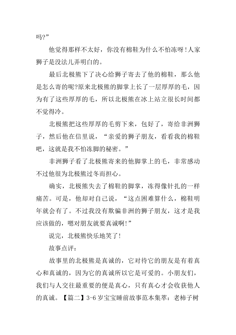 36岁宝宝睡前故事范本集萃_第2页