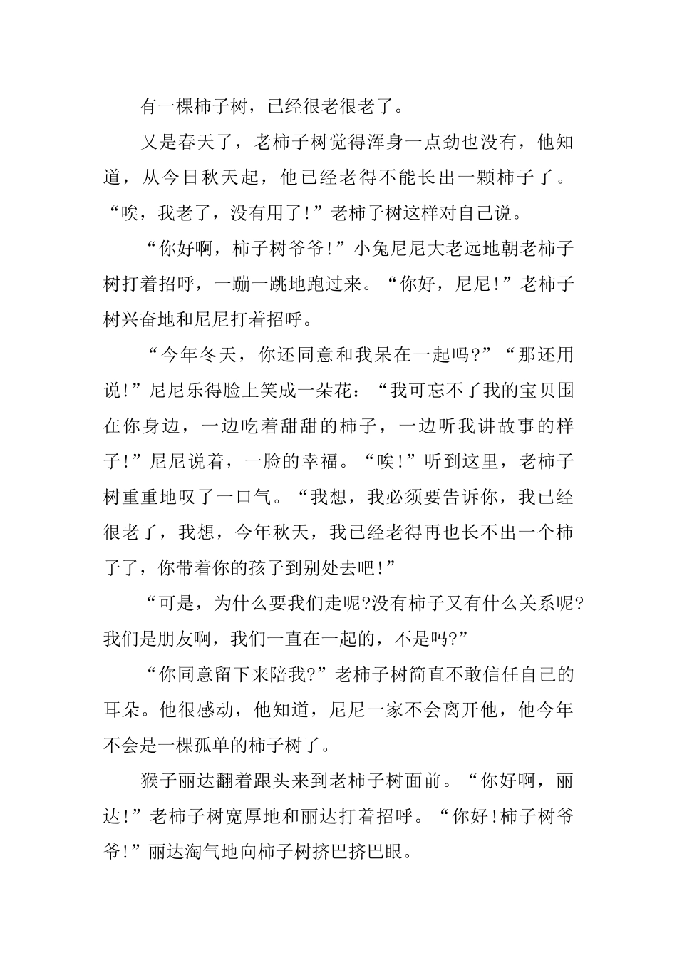 36岁宝宝睡前故事范本集萃_第3页