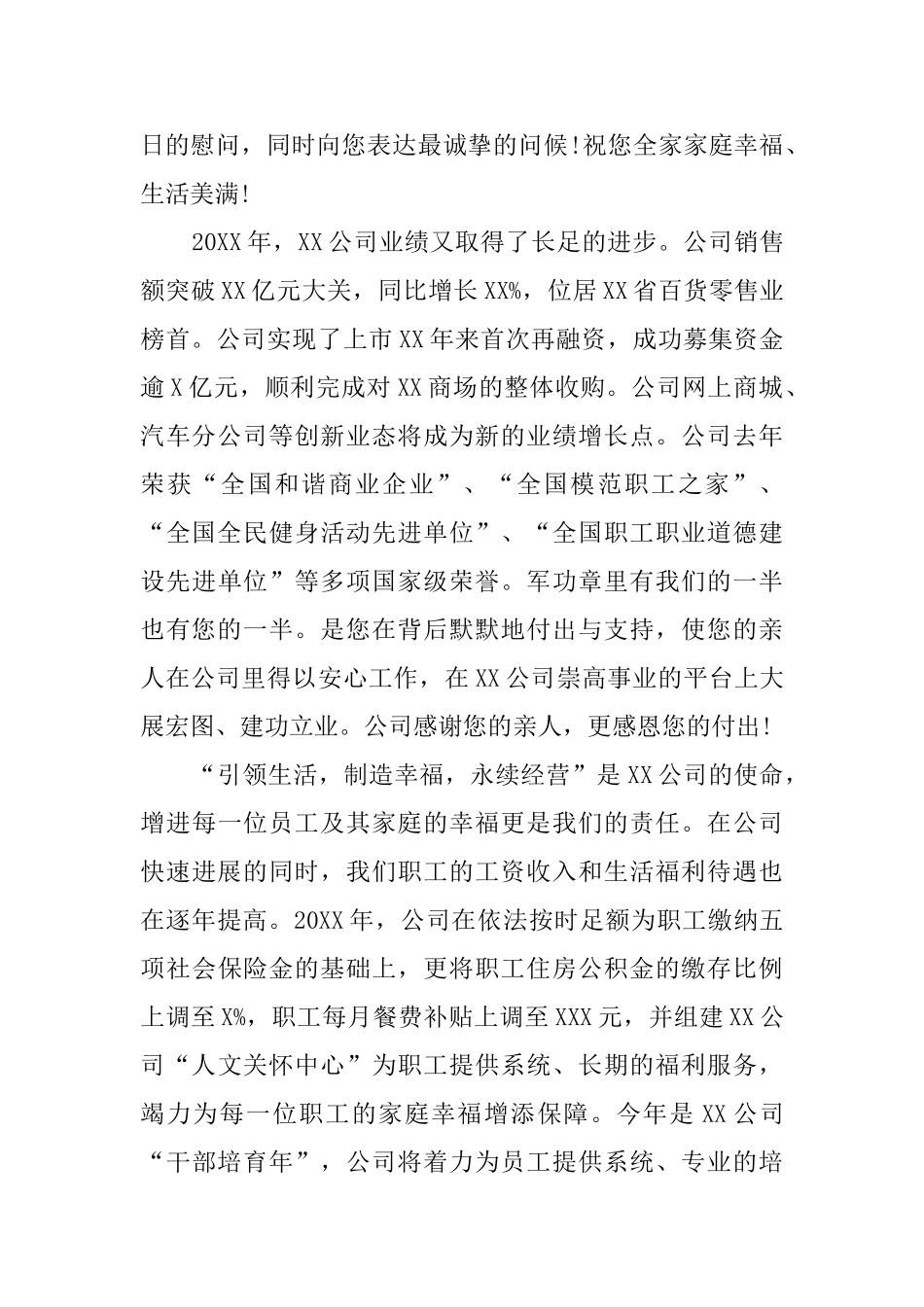 38妇女节感谢信_第2页