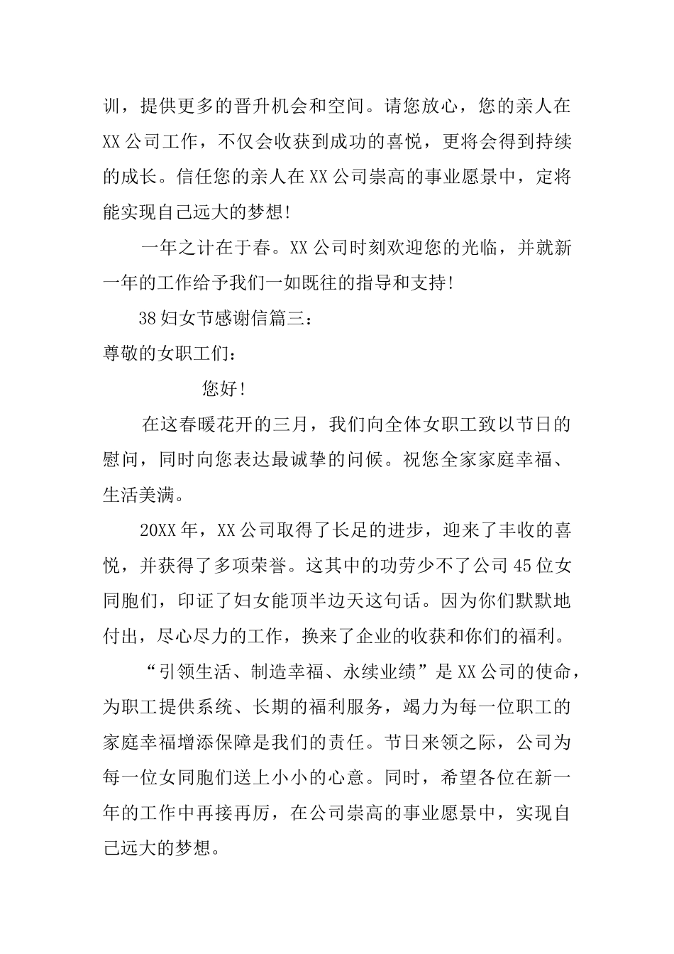 38妇女节感谢信_第3页