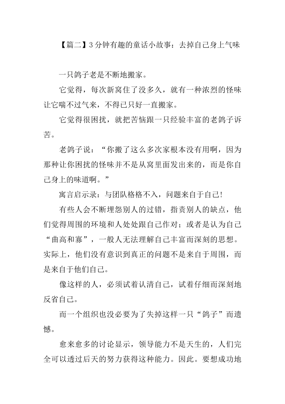 3分钟有趣的童话小故事大全_第2页