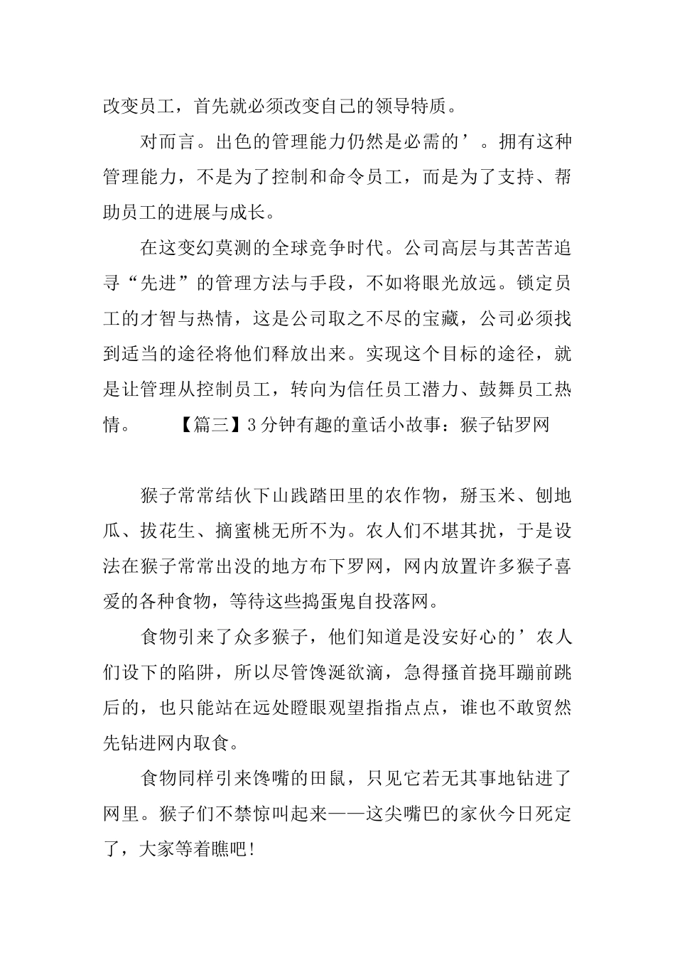 3分钟有趣的童话小故事大全_第3页