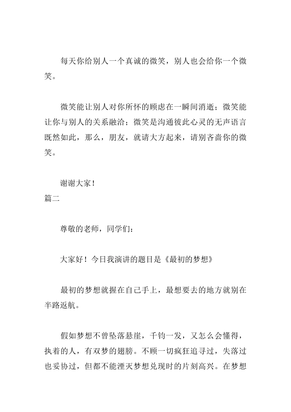 3分钟演讲稿范文精选篇_第3页