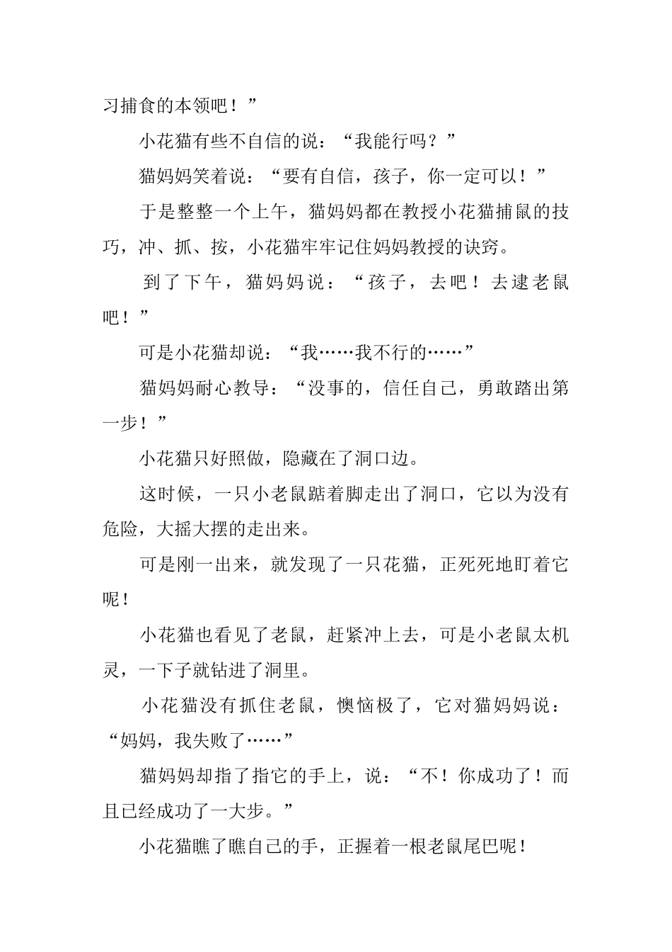 3分钟的优秀儿童故事_第2页