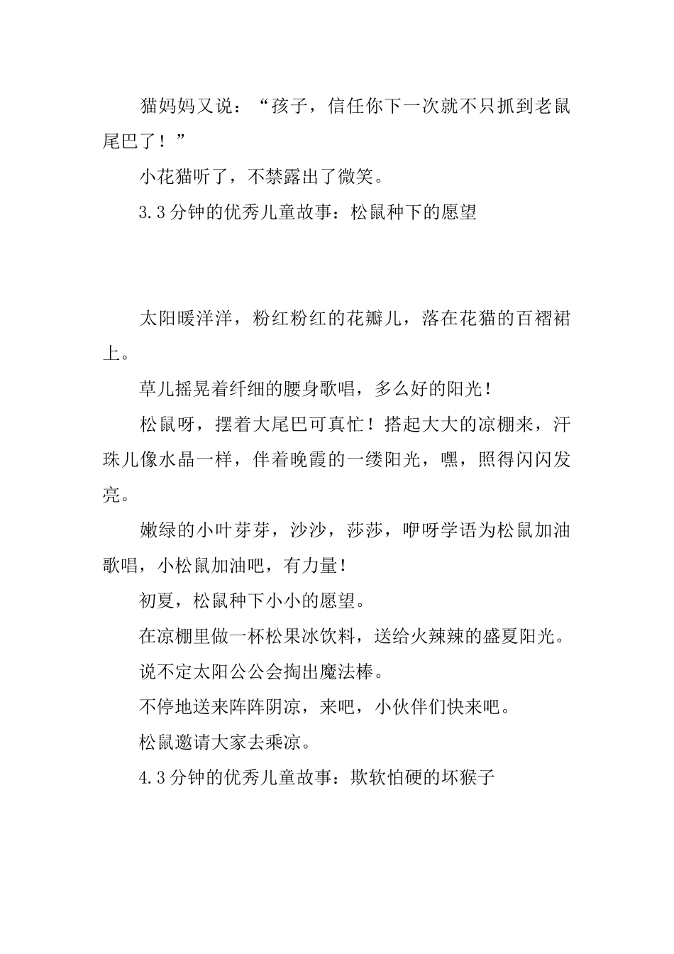 3分钟的优秀儿童故事_第3页