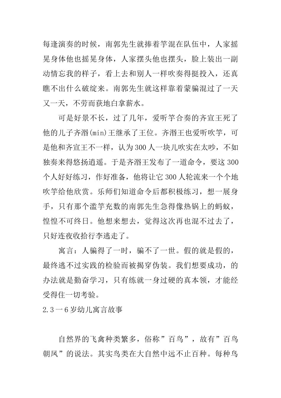 3一6岁幼儿寓言故事_第2页