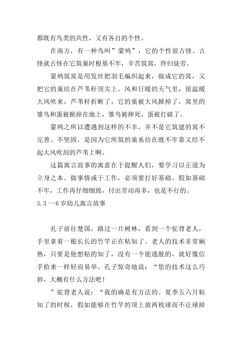 3一6岁幼儿寓言故事_第3页