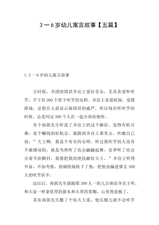 3一6岁幼儿寓言故事