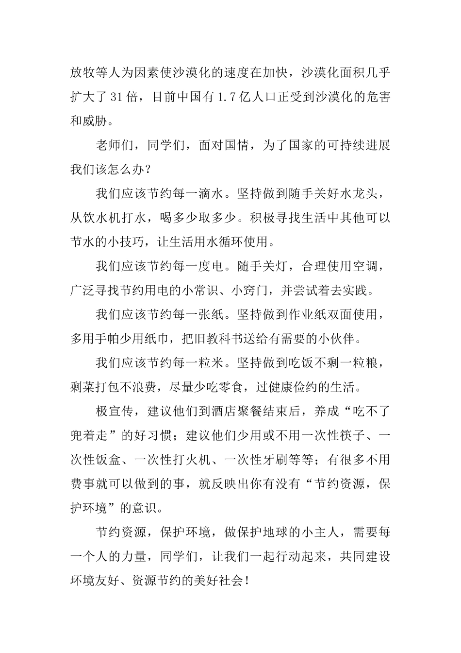 3分钟环保主题比赛演讲稿_第2页